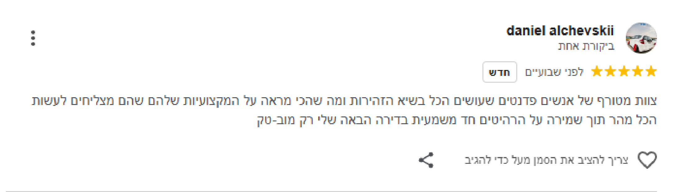 ביקוורת גוגל מוב טק-02