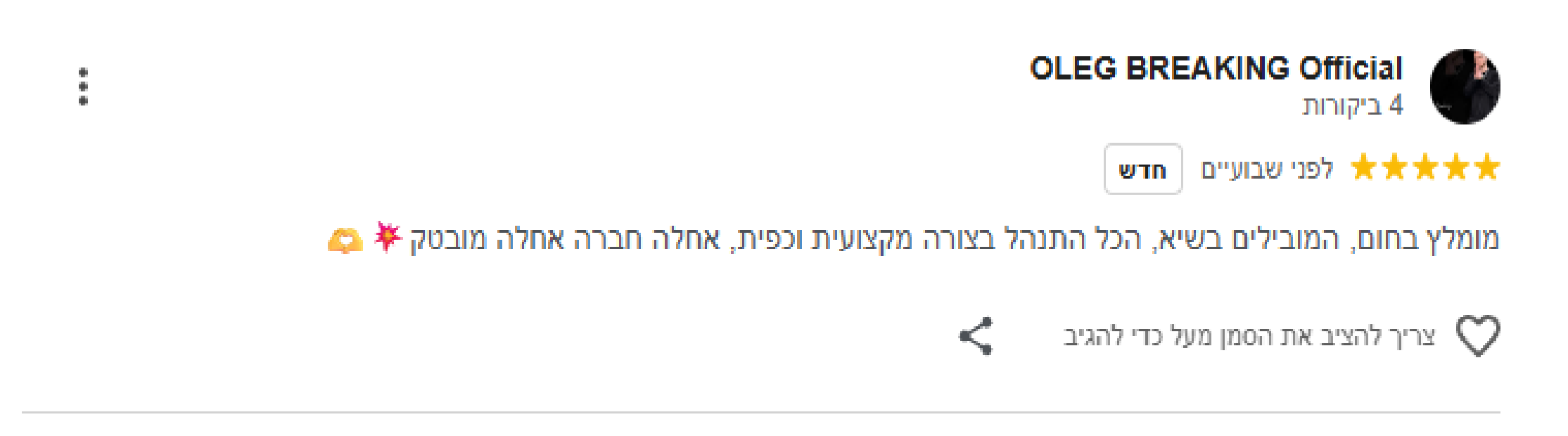 ביקוורת גוגל מוב טק
